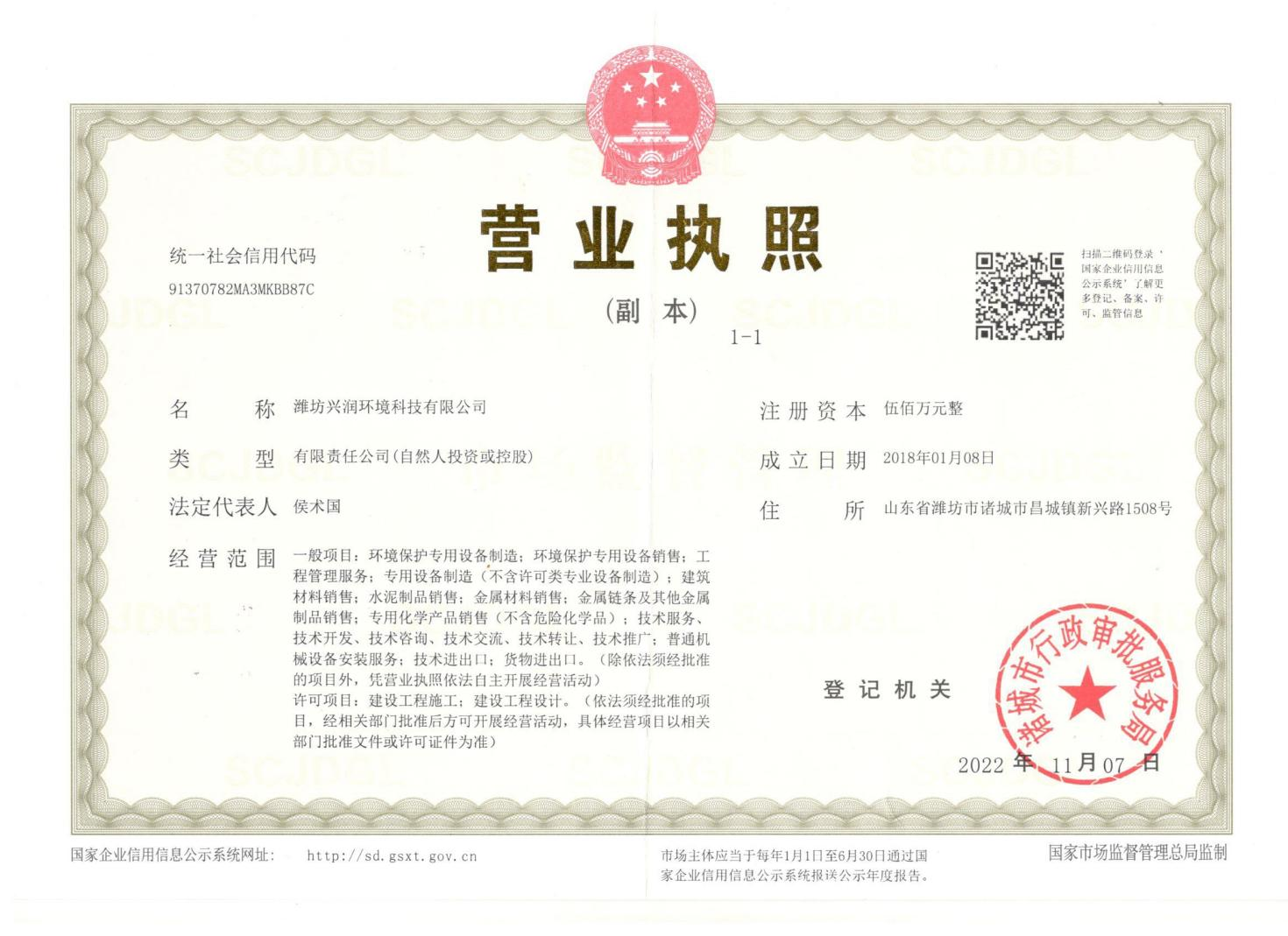 營業(yè)執(zhí)照.png