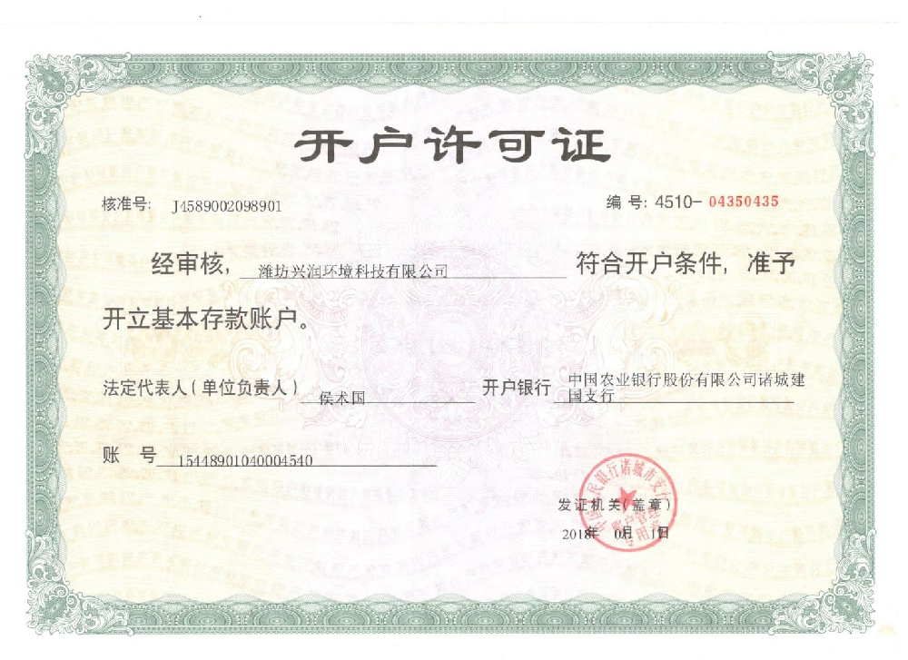 開戶許可
